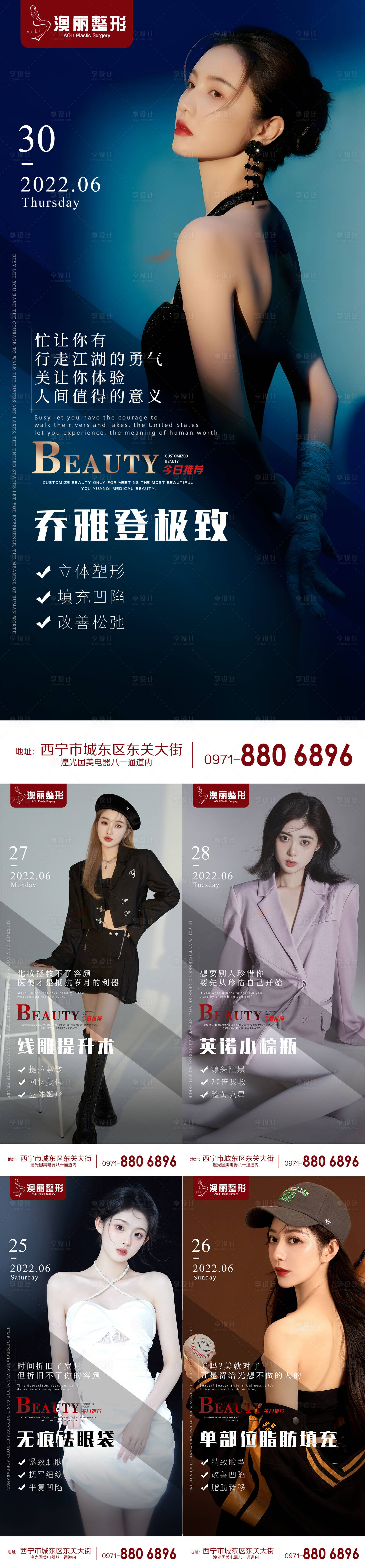 源文件下載【享設計】搜索編號：39850010940706184【醫美早安海報 】