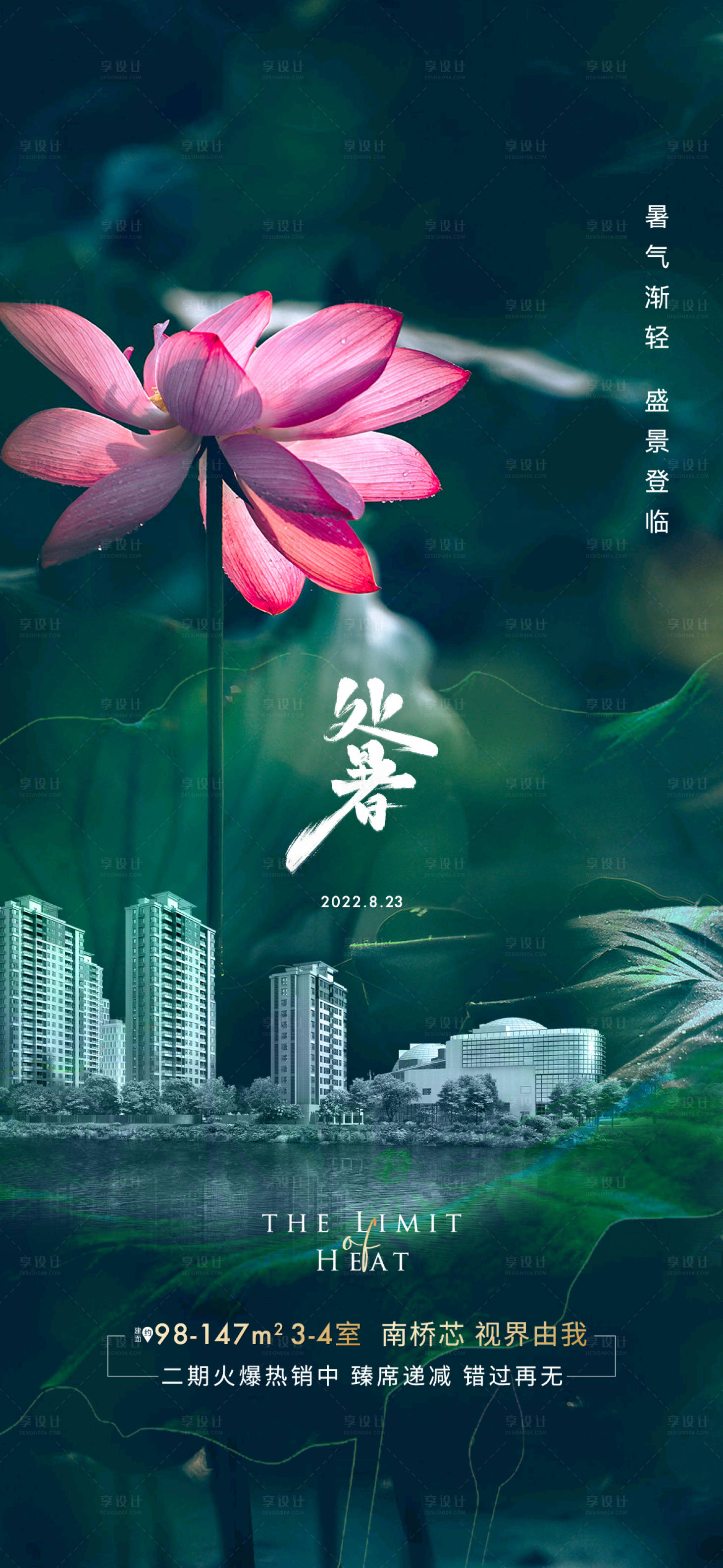 源文件下載【享設計】搜索編號：55790011318893801【處暑】