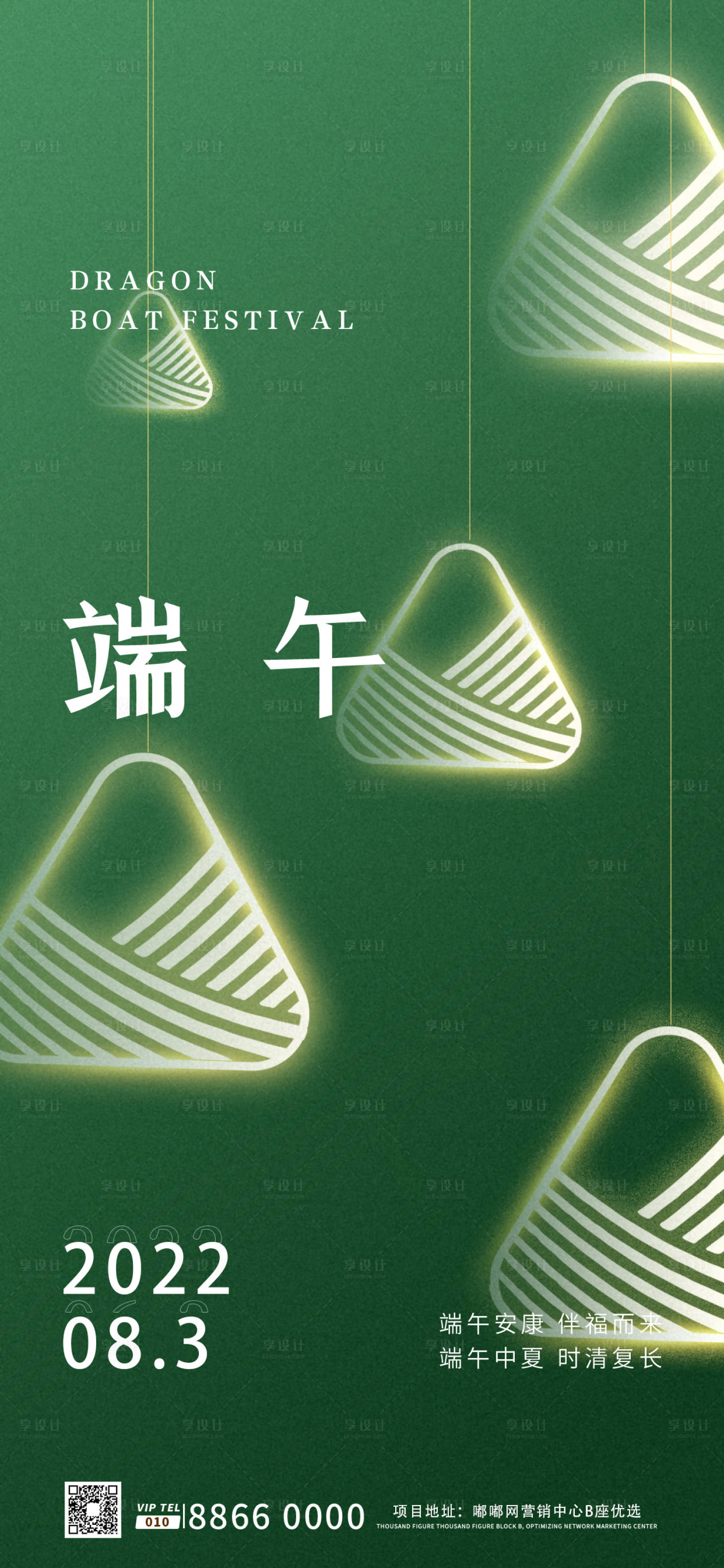 源文件下载【享设计】搜索编号：92750011026548951【端午节海报】
