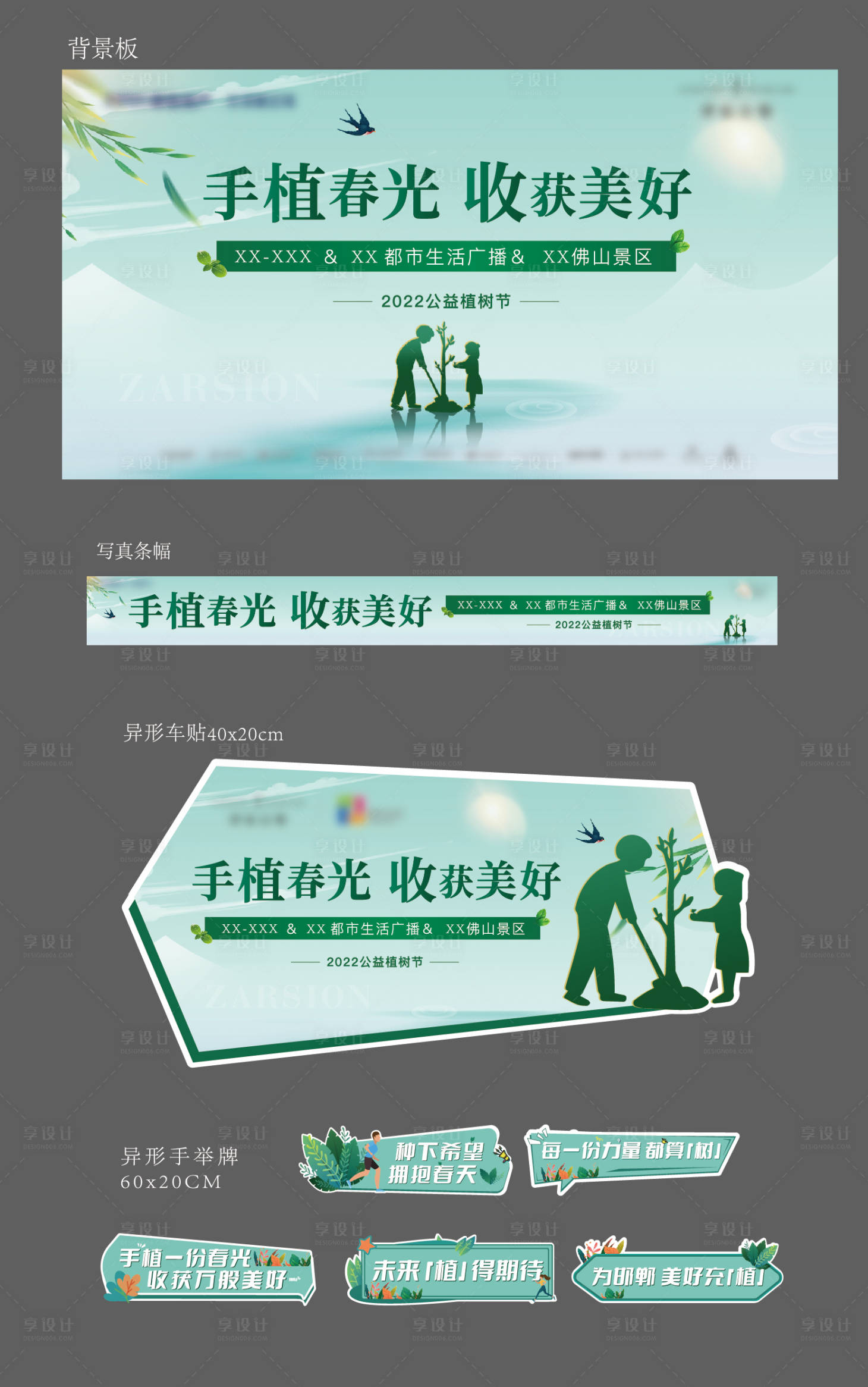 源文件下载【地产植树节活动物料】编号：71700011311371332