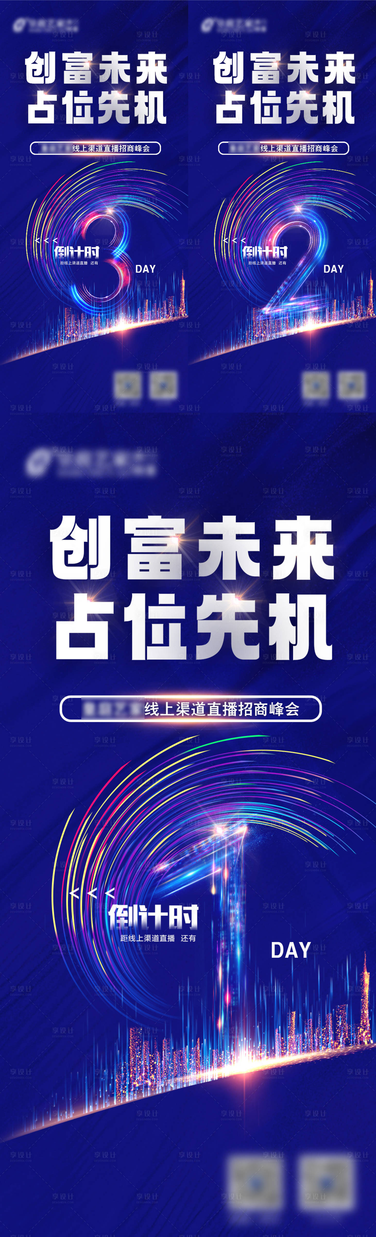 源文件下载【科技数字直播倒计时海报】编号：20220713221405362