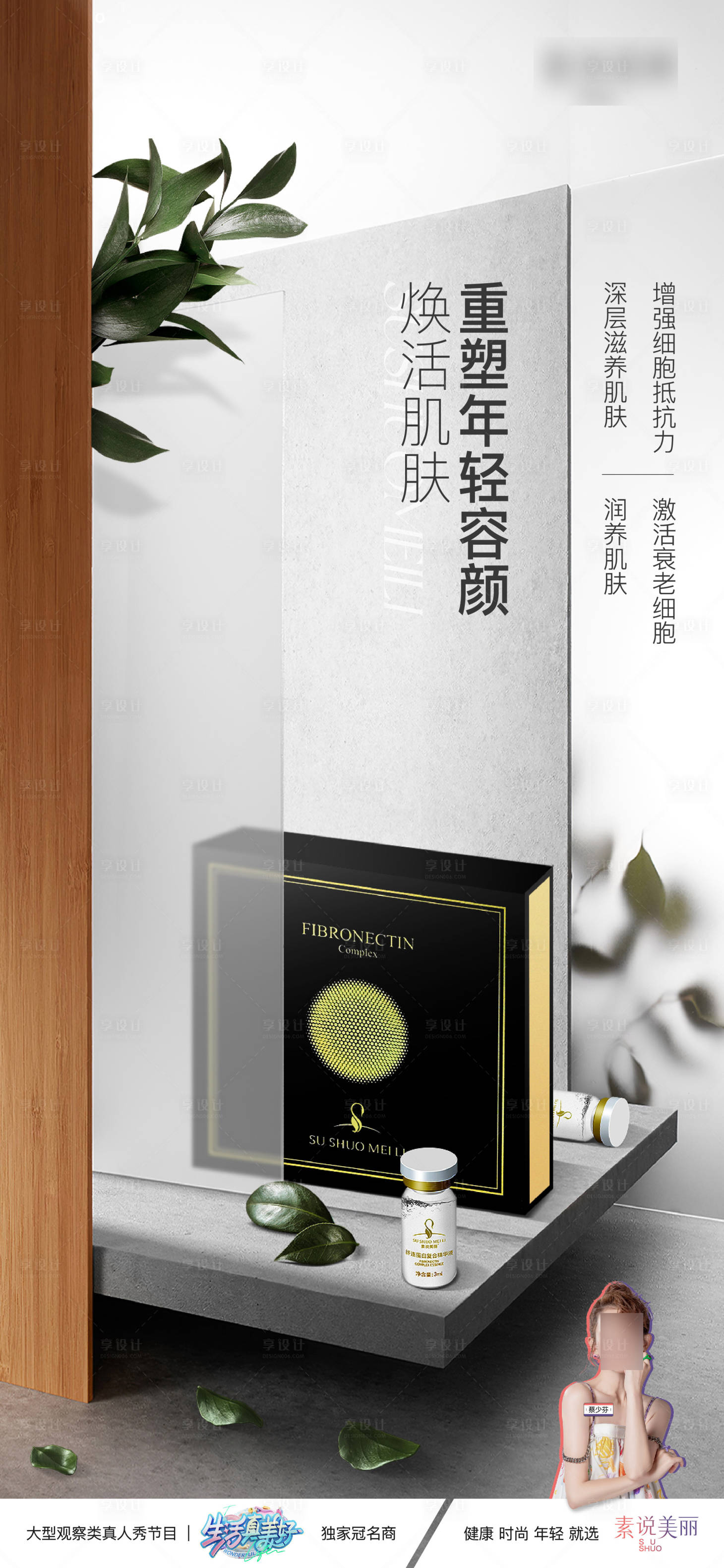 源文件下載【享設計】搜索編號：47960011269109477【醫美產品海報 】
