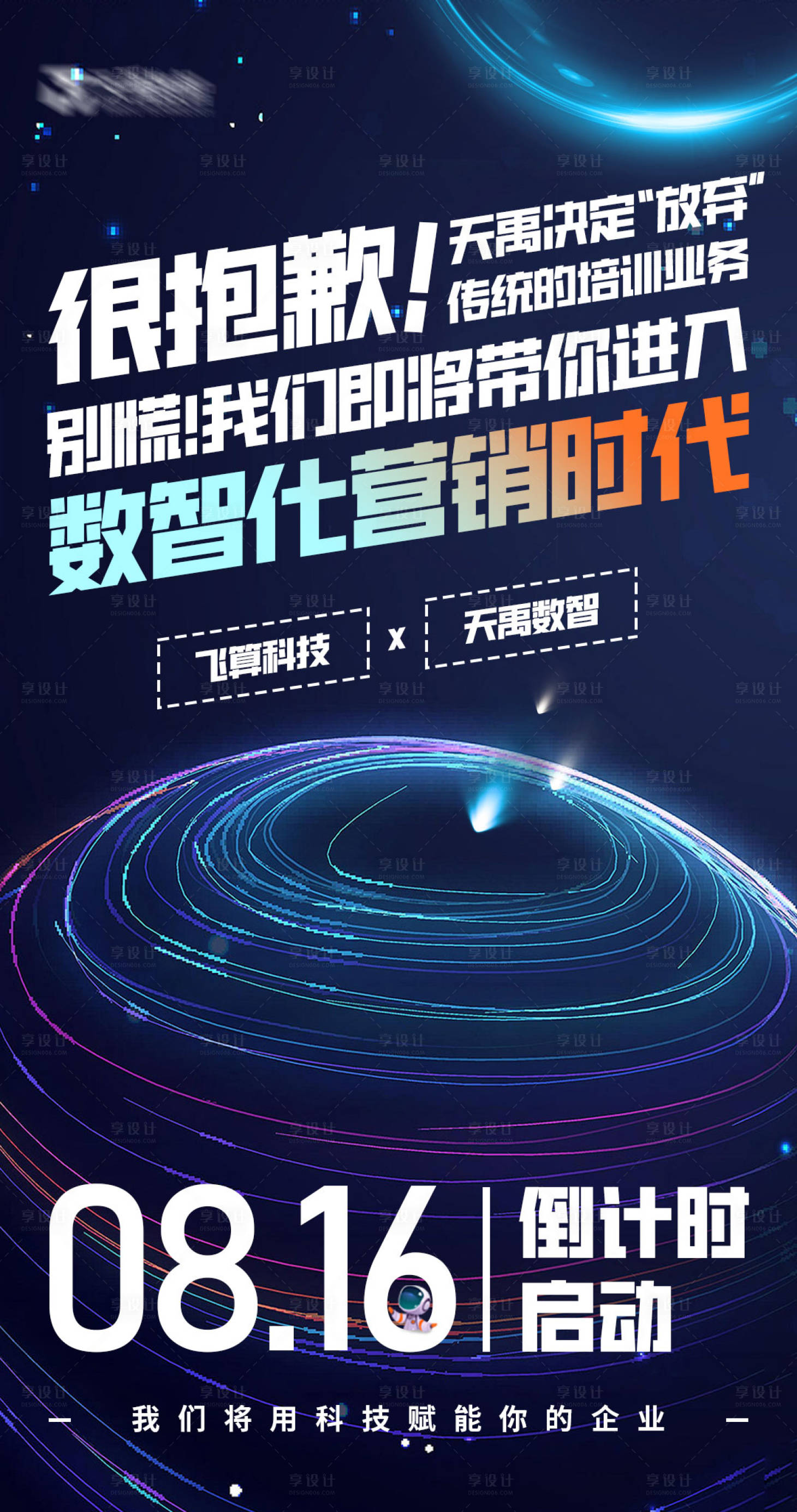 源文件下载【高科技海报】编号：49110011334721564