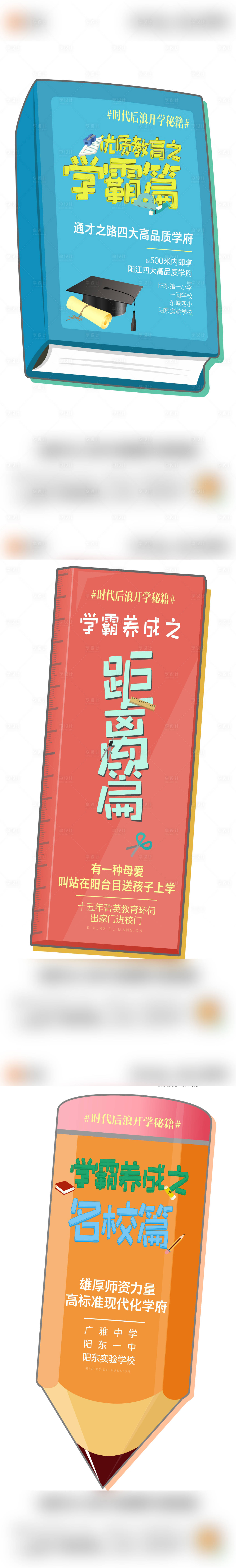 源文件下載【享設計】搜索編號：26300011223345651【地產學府價值點系列海報】