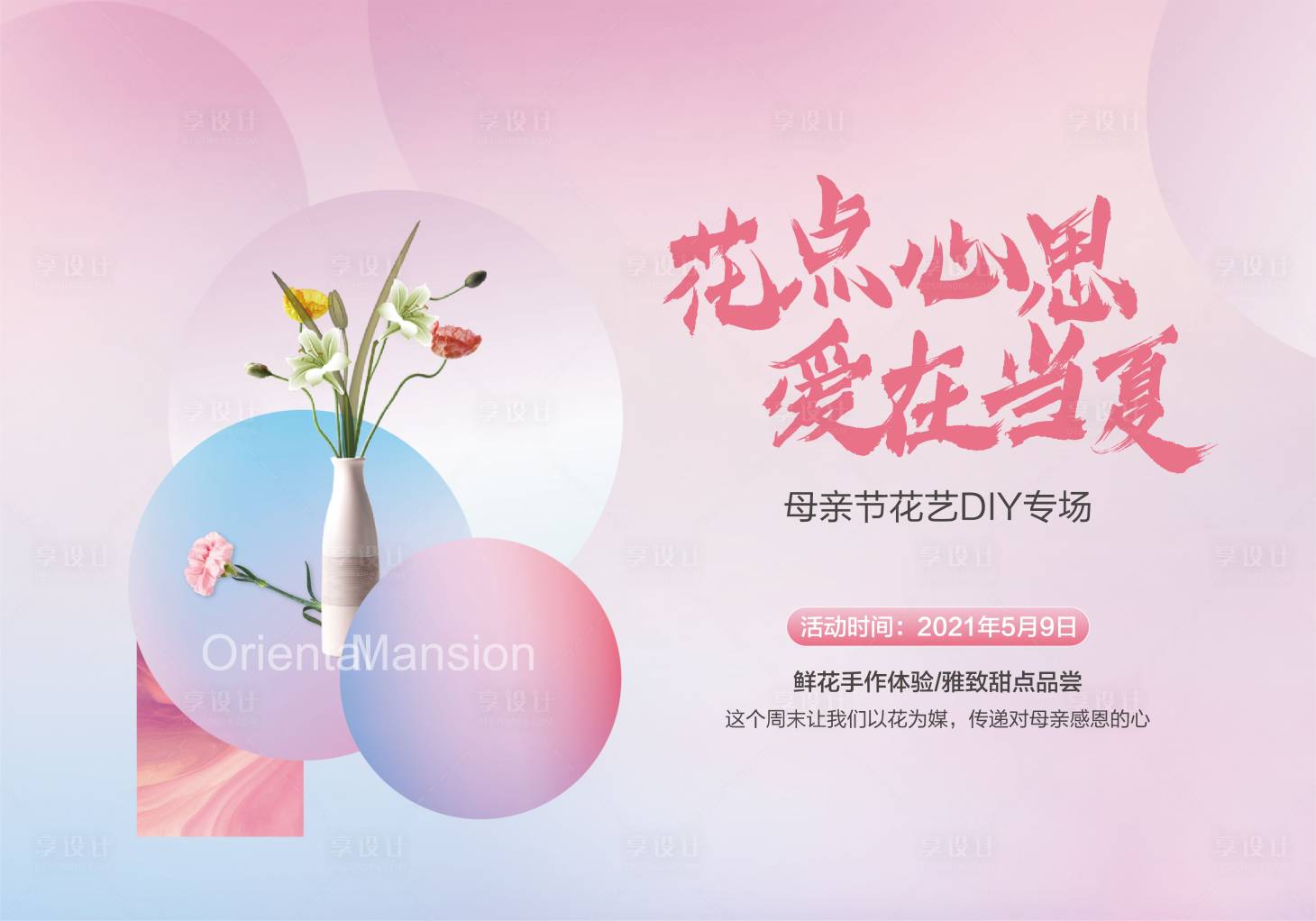 源文件下载【母亲节活动主K】编号：25950010928182271