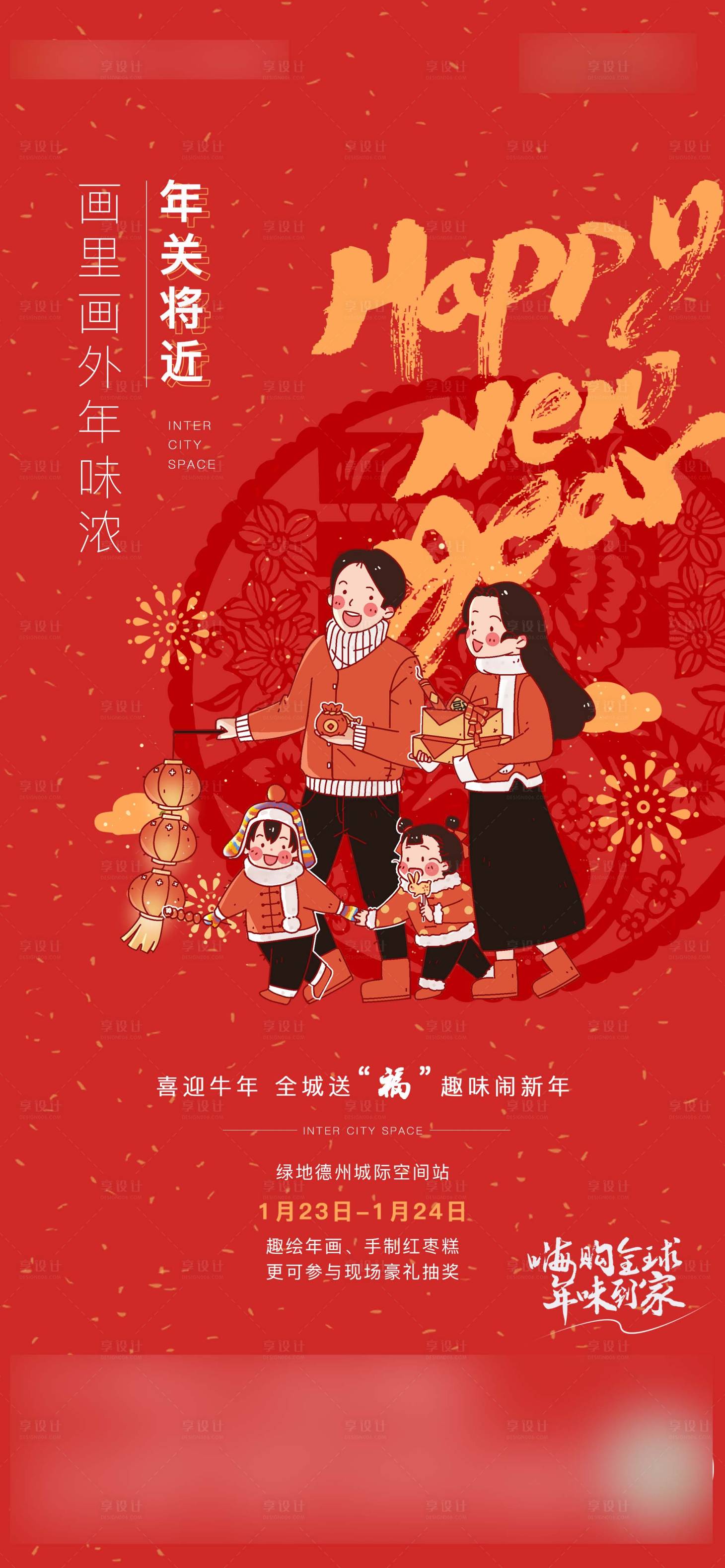 源文件下载【享设计】搜索编号：61490010999215275【年画】