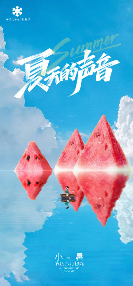 源文件下载【享设计】搜索编号：21300010905374050【医美小暑海报】