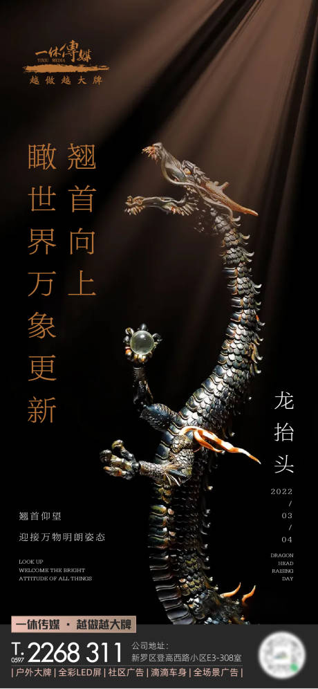 源文件下载【二月二龙抬头海报】编号：43990010899625272