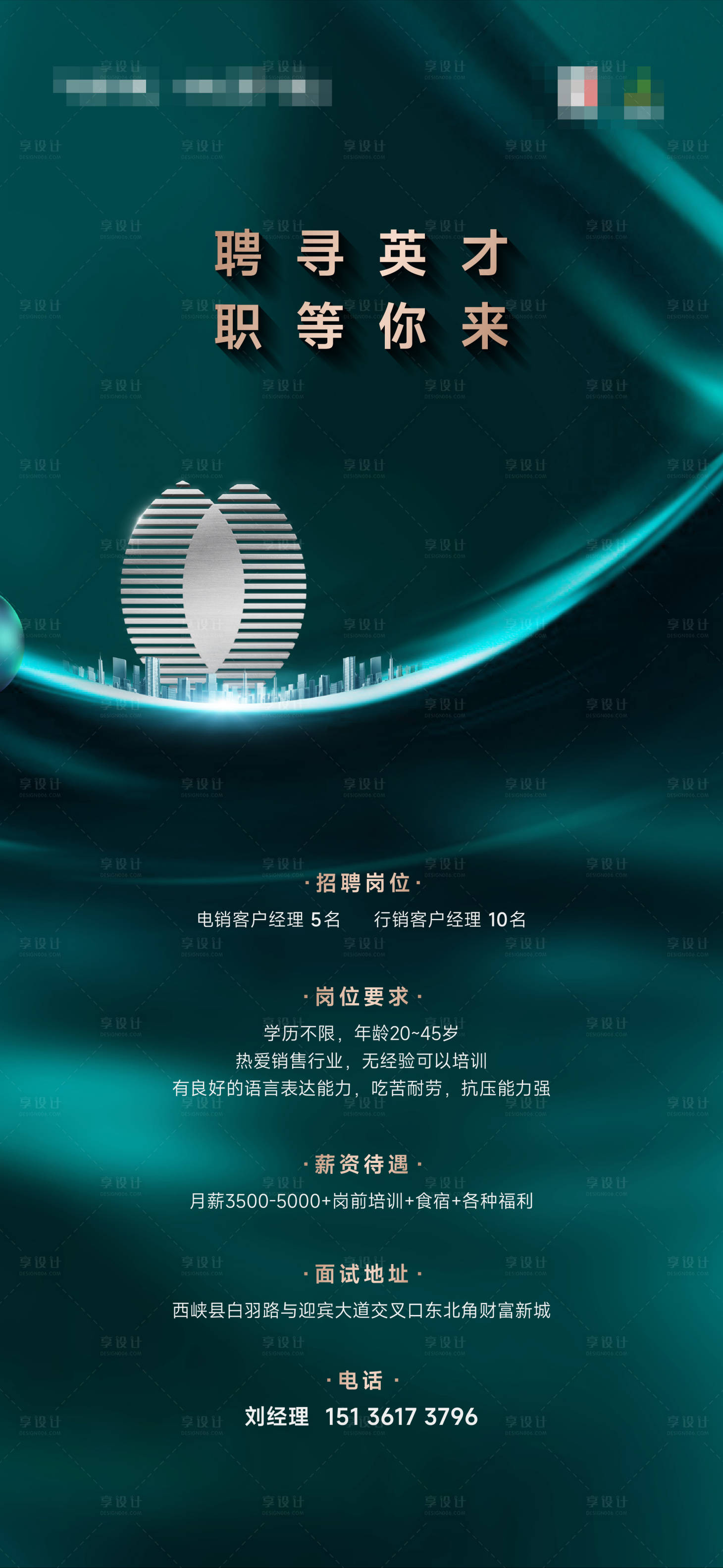 源文件下载【享设计】搜索编号：68710011188619626【招聘海报】