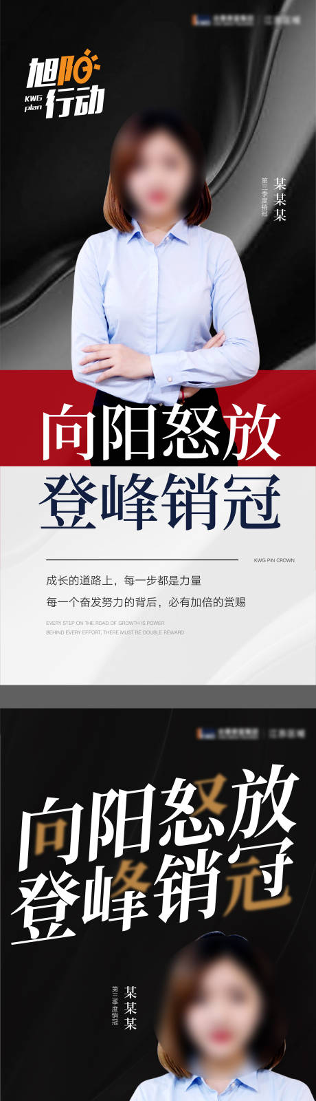 源文件下载【人物销冠培训海报】编号：17390011324365035
