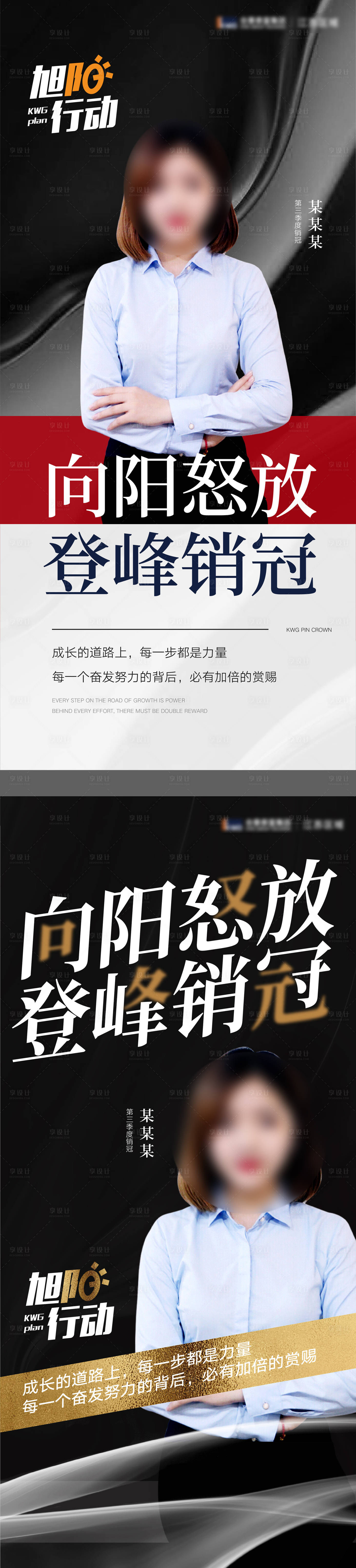 源文件下载【人物销冠培训海报】编号：17390011324365035