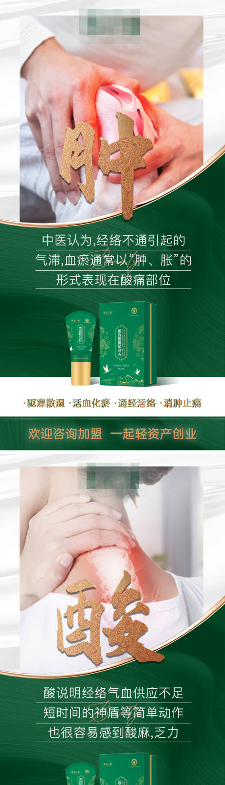 源文件下载【享设计】搜索编号：49330010904961125【绿色健康肿酸痛】