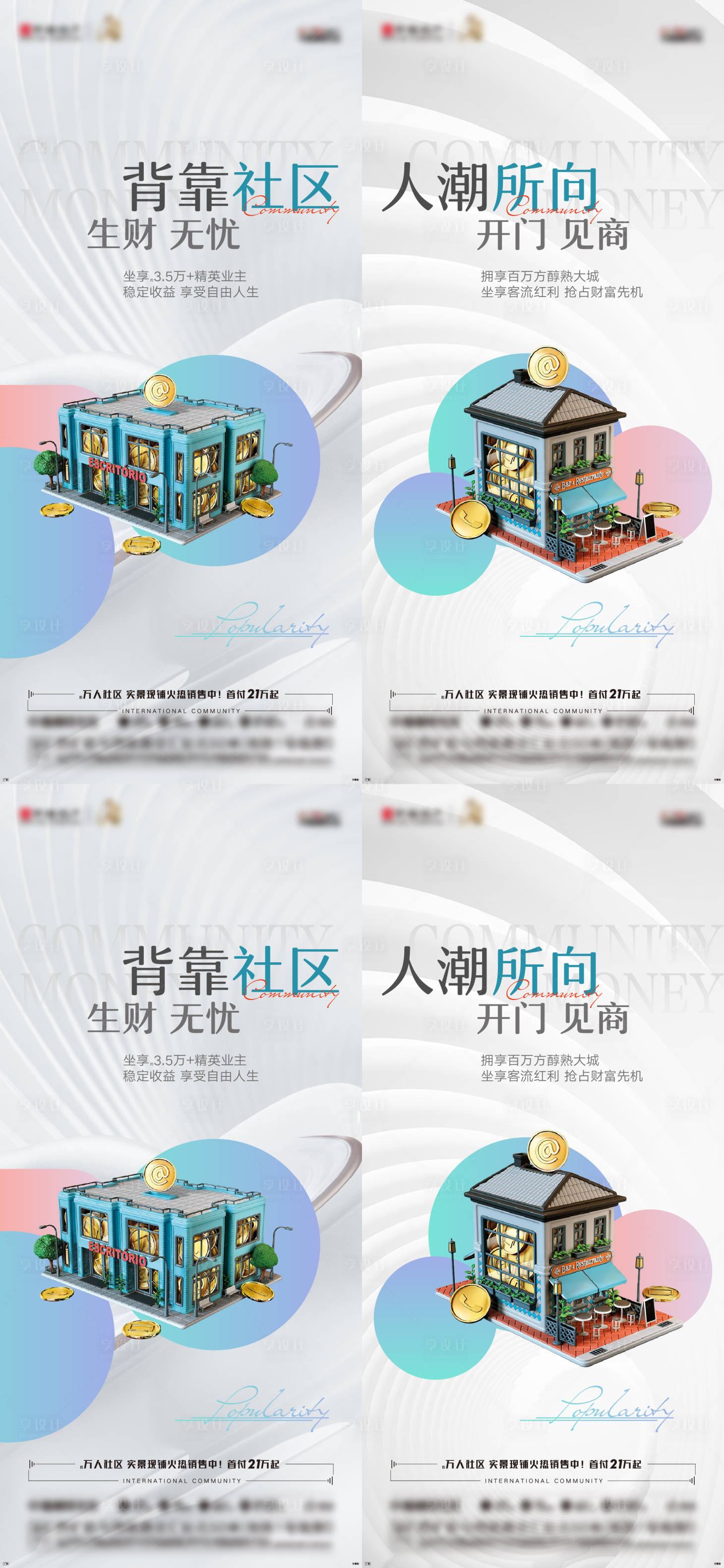 源文件下載【享設(shè)計】搜索編號：18550011147939475【地產(chǎn)商鋪系列海報】