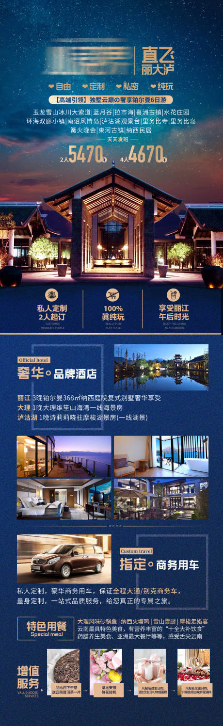 源文件下載【享設計】搜索編號：87410011123009036【云南麗江大理旅游海報】