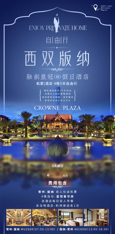 源文件下载【西双版纳自由行海报】编号：47050010885319685