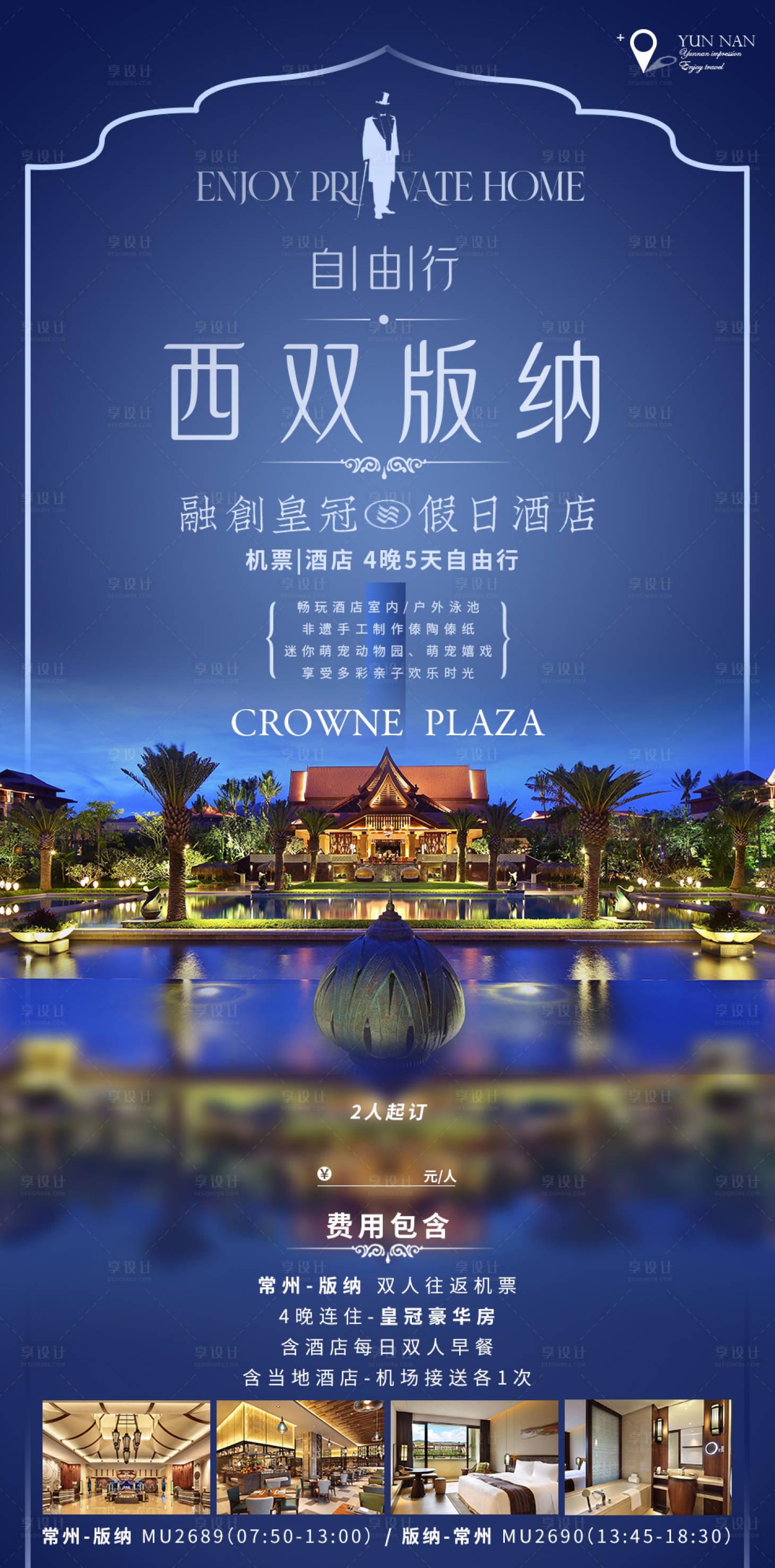 源文件下载【西双版纳自由行海报】编号：47050010885319685