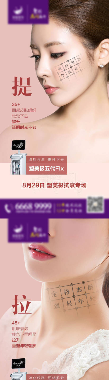源文件下载【医美海报】编号：76920011226425316