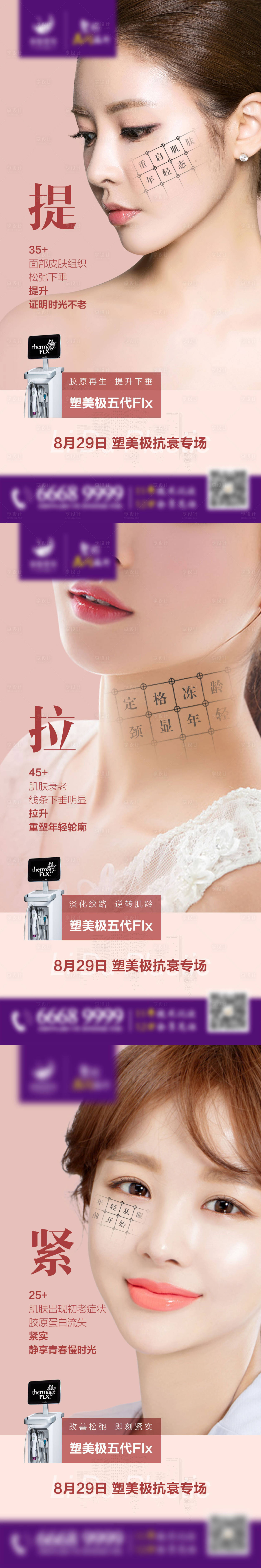 源文件下载【享设计】搜索编号：76920011226425316【医美海报】