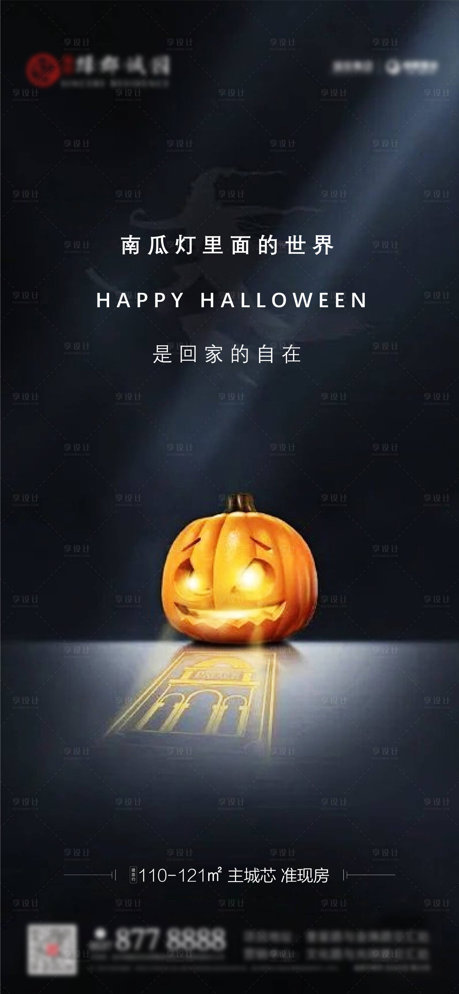 源文件下載【享設計】搜索編號：39090011113326268【萬圣節】