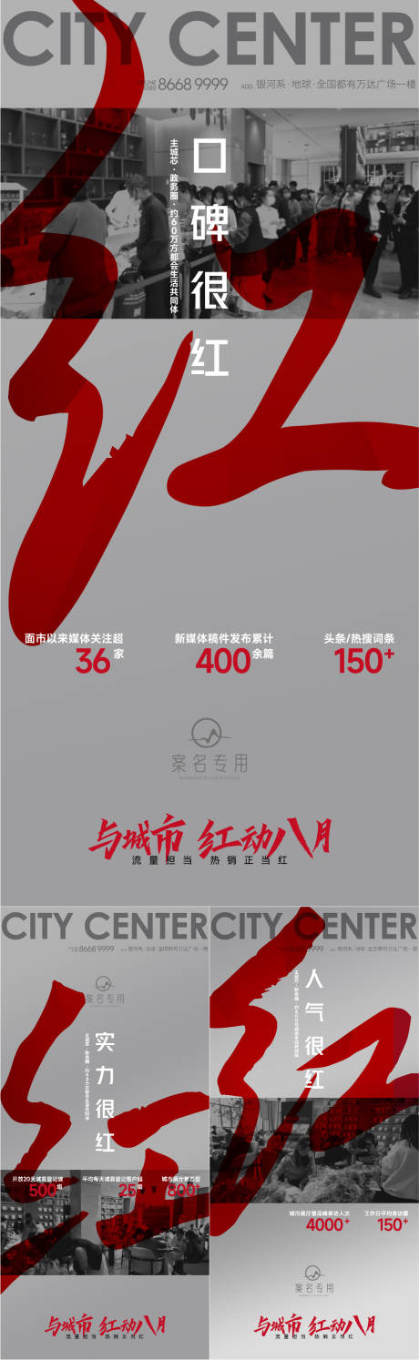 源文件下载【地产热销系列海报】编号：48120011304498083