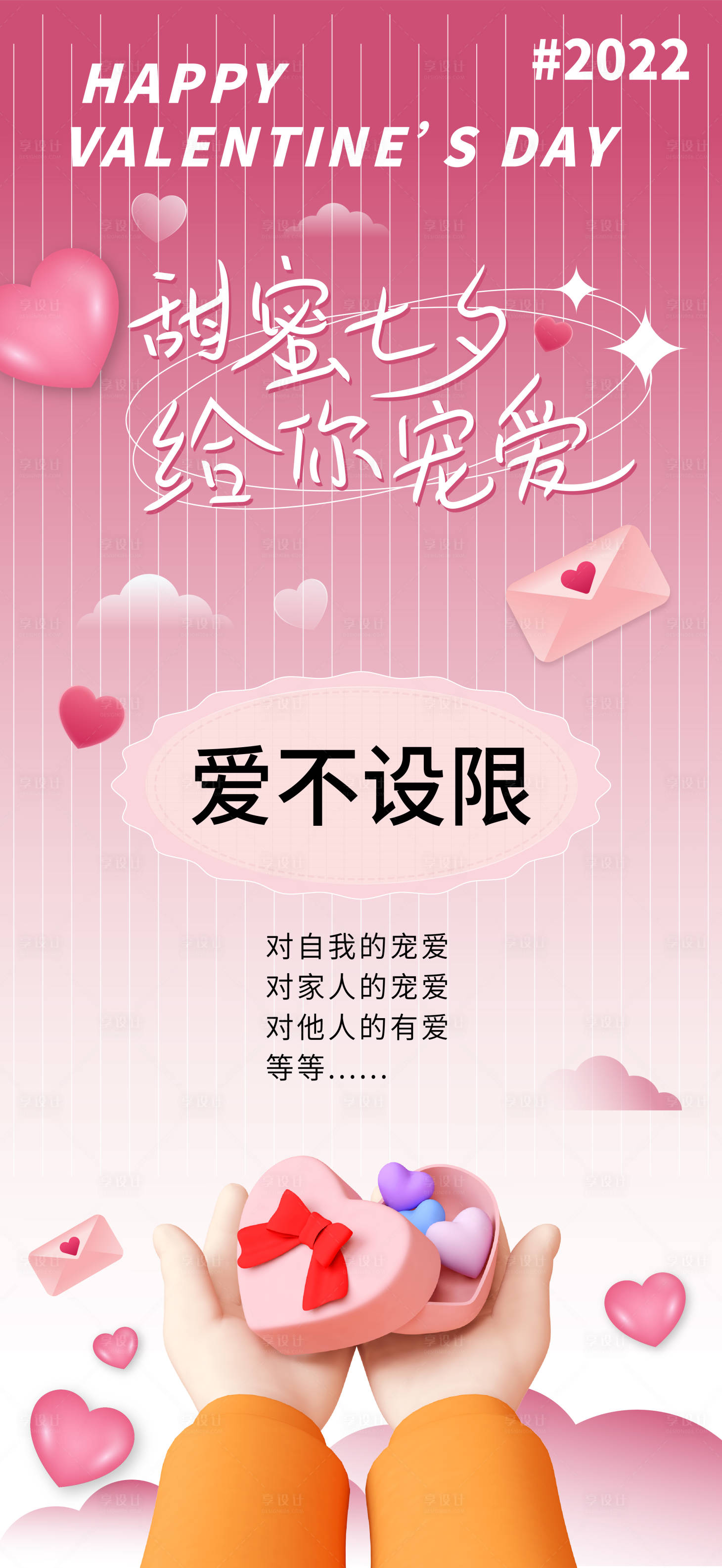 源文件下載【享設計】搜索編號：51190011380469174【七夕情人節海報】