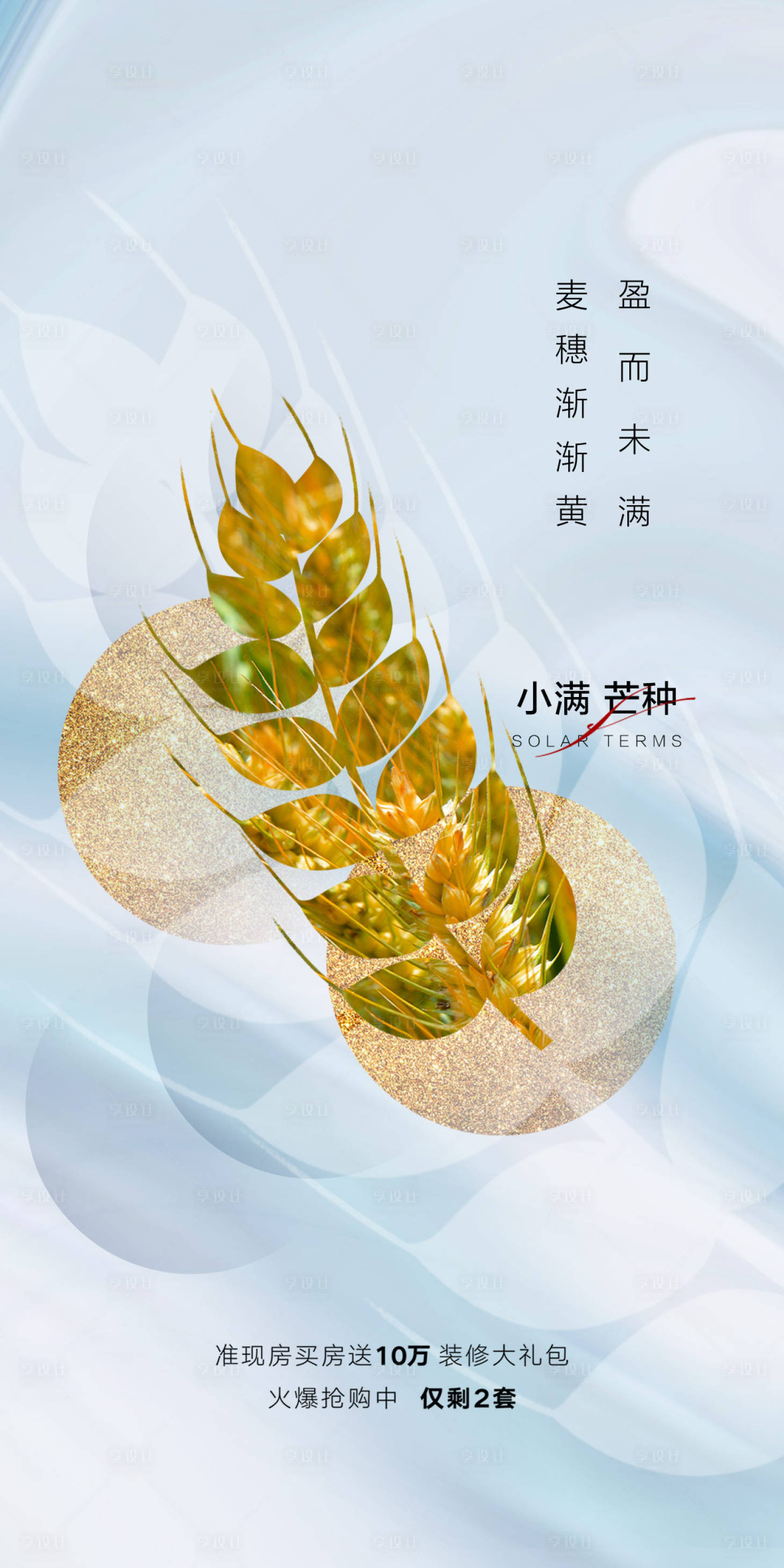 源文件下載【地產芒種節氣】編號：84600010858459395