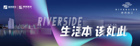 源文件下载【享设计】搜索编号：30400011016193736【高端地产滨江海报】
