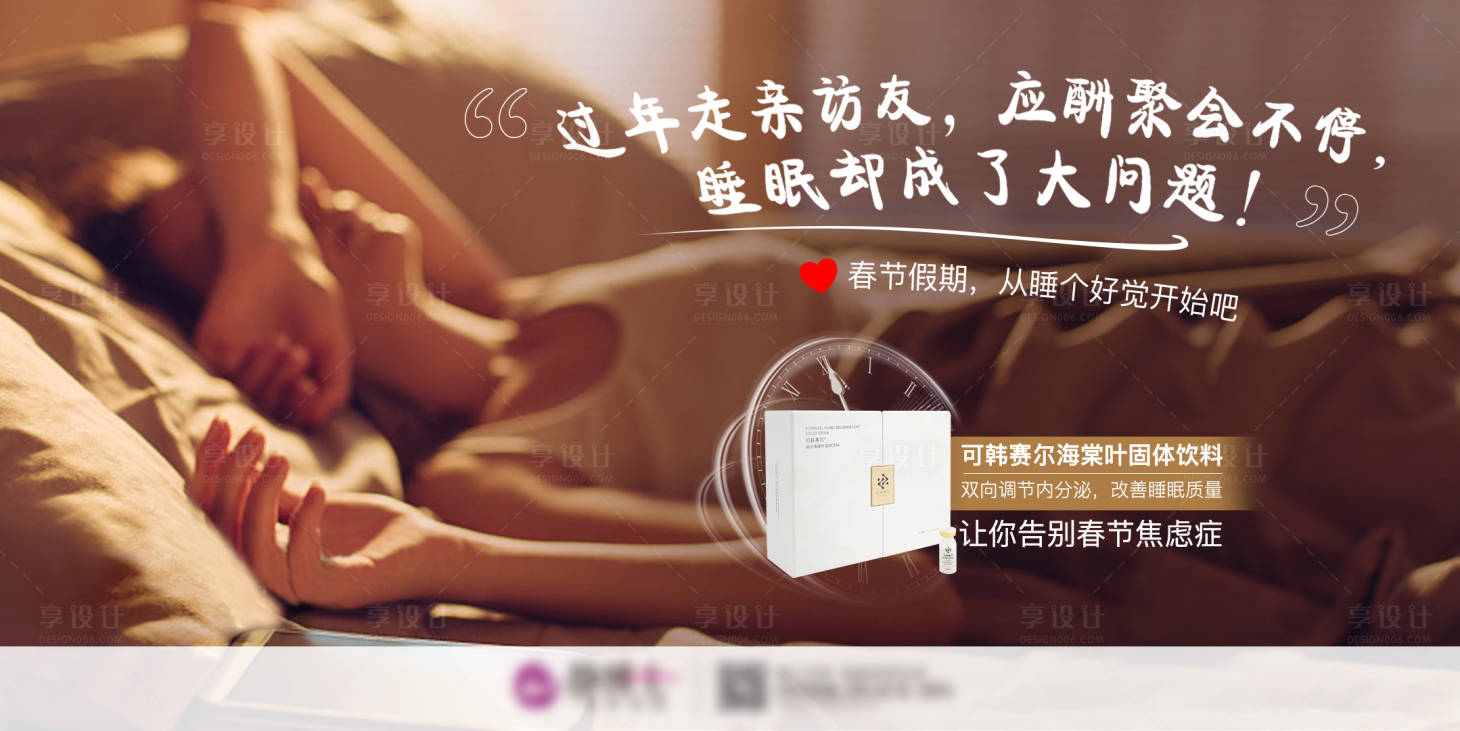 源文件下载【享设计】搜索编号：27320011219573547【失眠产品广告】