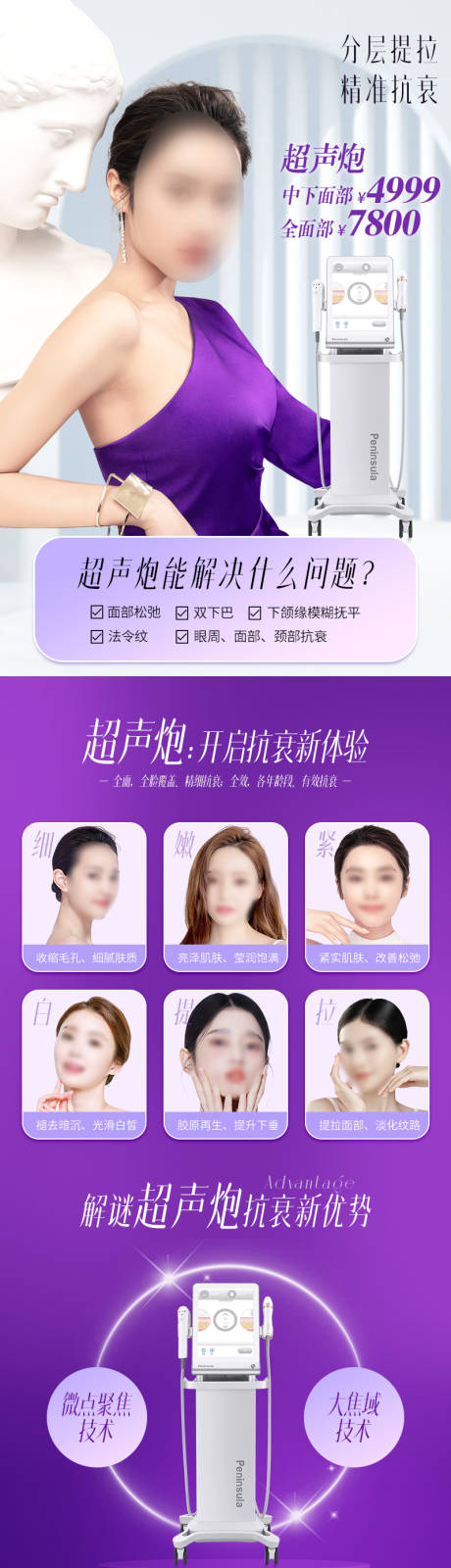 源文件下载【超声炮医美整形详情页】编号：91140011100273337