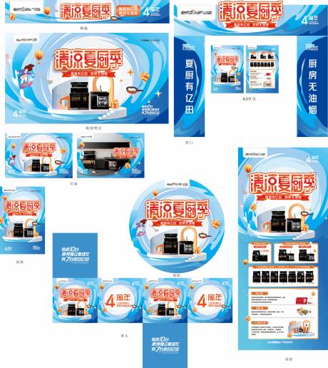 源文件下载【清凉夏季活动物料】编号：55580011246532709