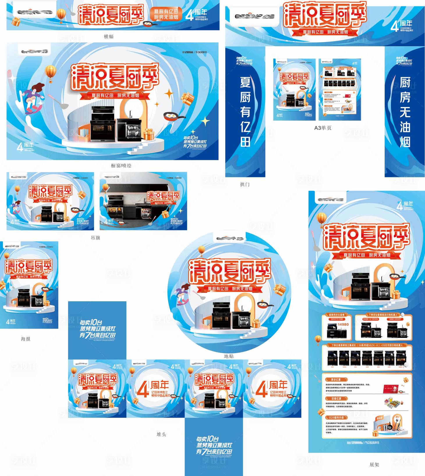 源文件下載【享設計】搜索編號：55580011246532709【清涼夏季活動物料】