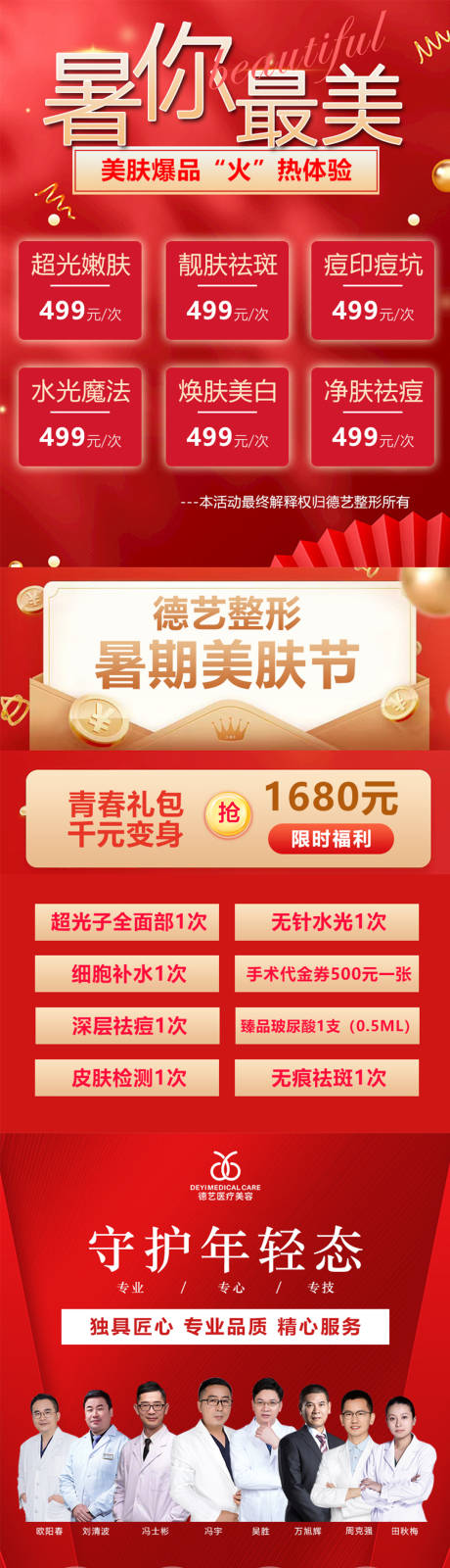 源文件下載【享設計】搜索編號：49970010866882795【醫(yī)美活動海報】