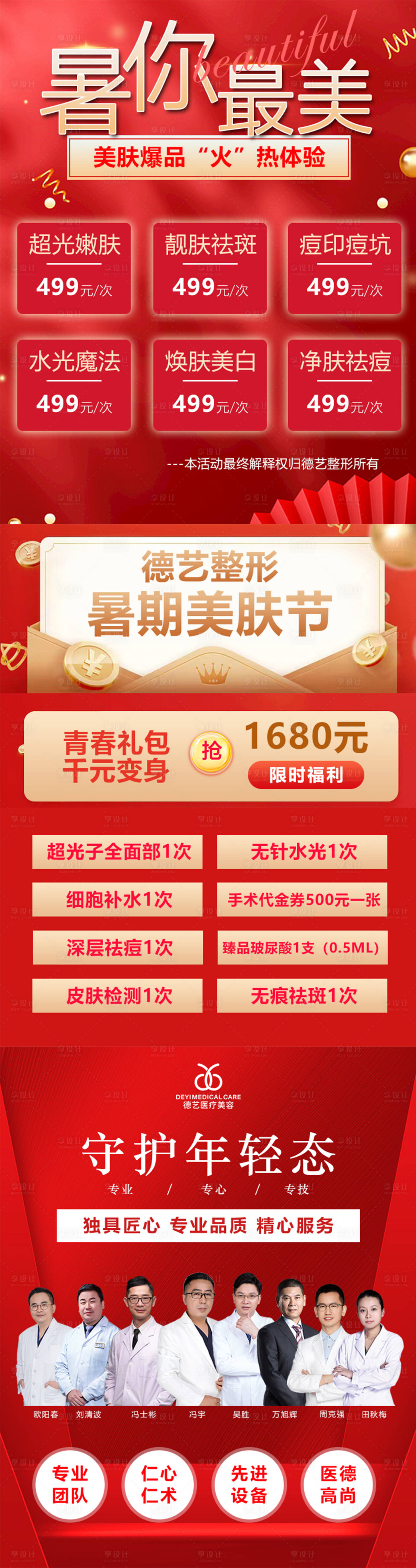 源文件下載【享設(shè)計】搜索編號：49970010866882795【醫(yī)美活動海報】