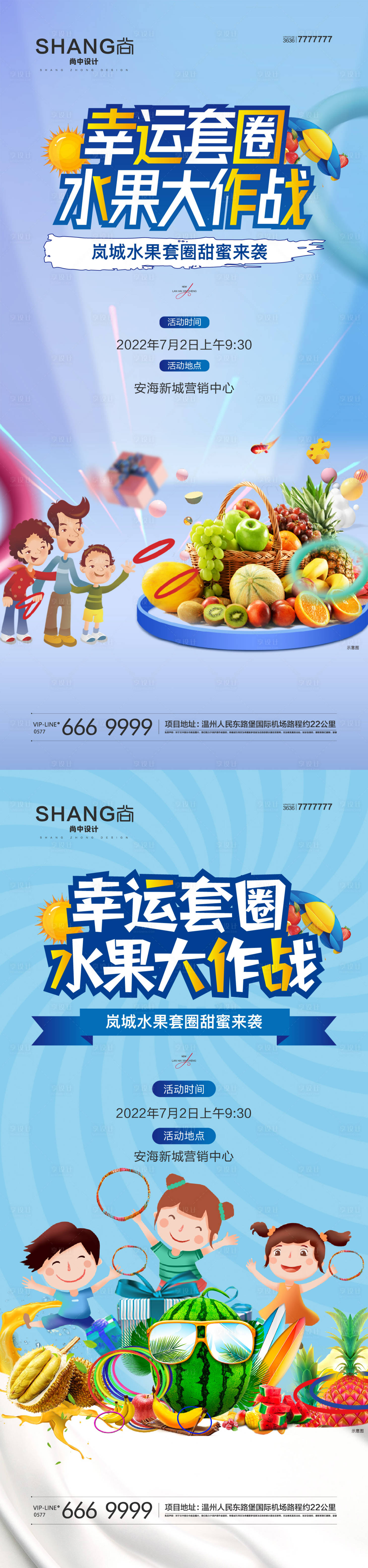 源文件下载【地产亲子暖场活动海报】编号：11450010832158757