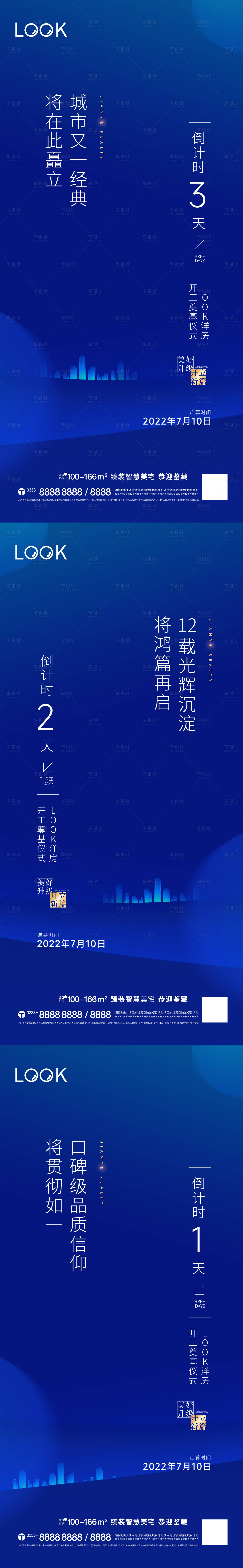 源文件下载【开工奠基仪式倒计时微推】编号：43220011135989552