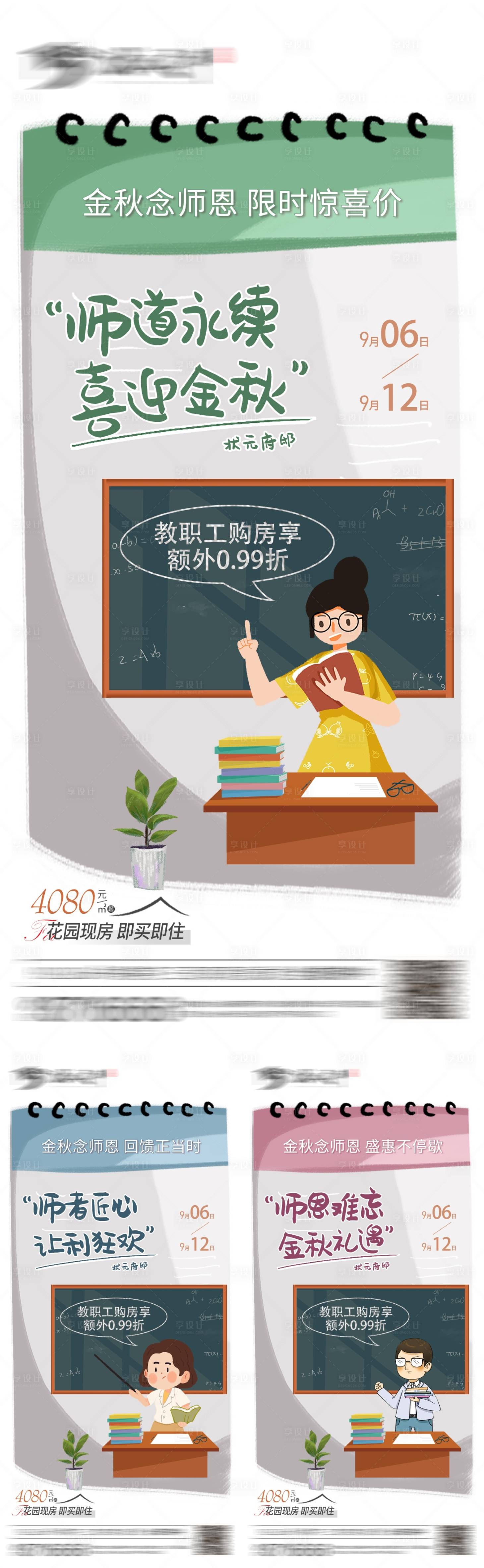 源文件下載【享設計】搜索編號：34420010964438799【學區教師節價值點系列海報】