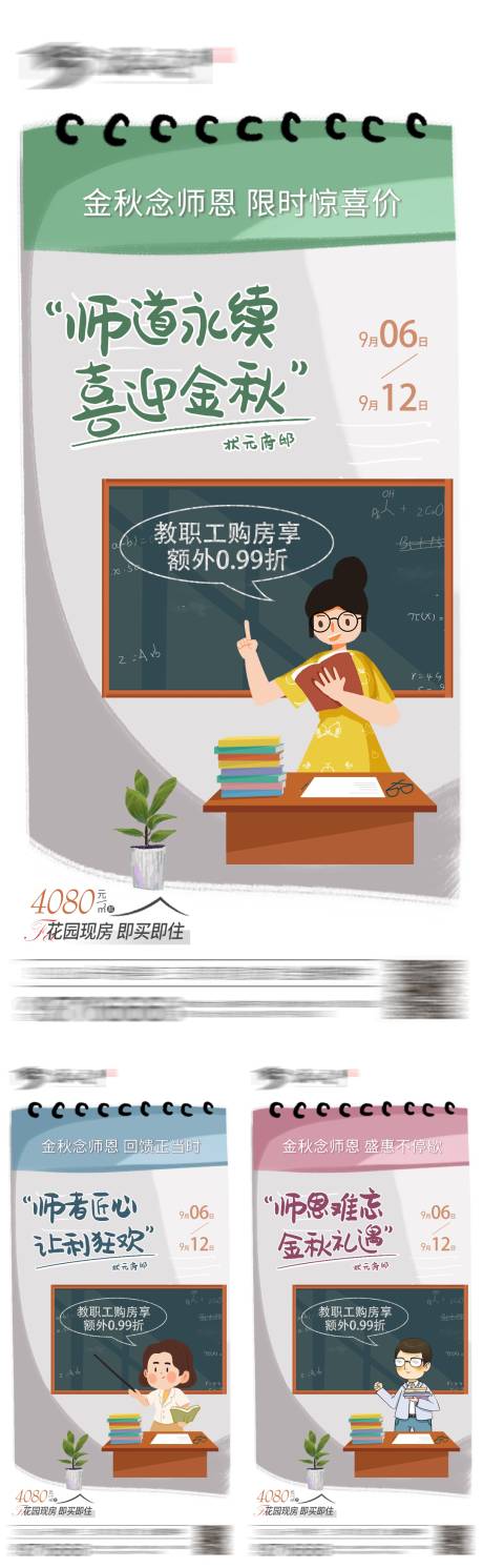 编号：20220708104852327【享设计】源文件下载-学区教师节价值点系列海报