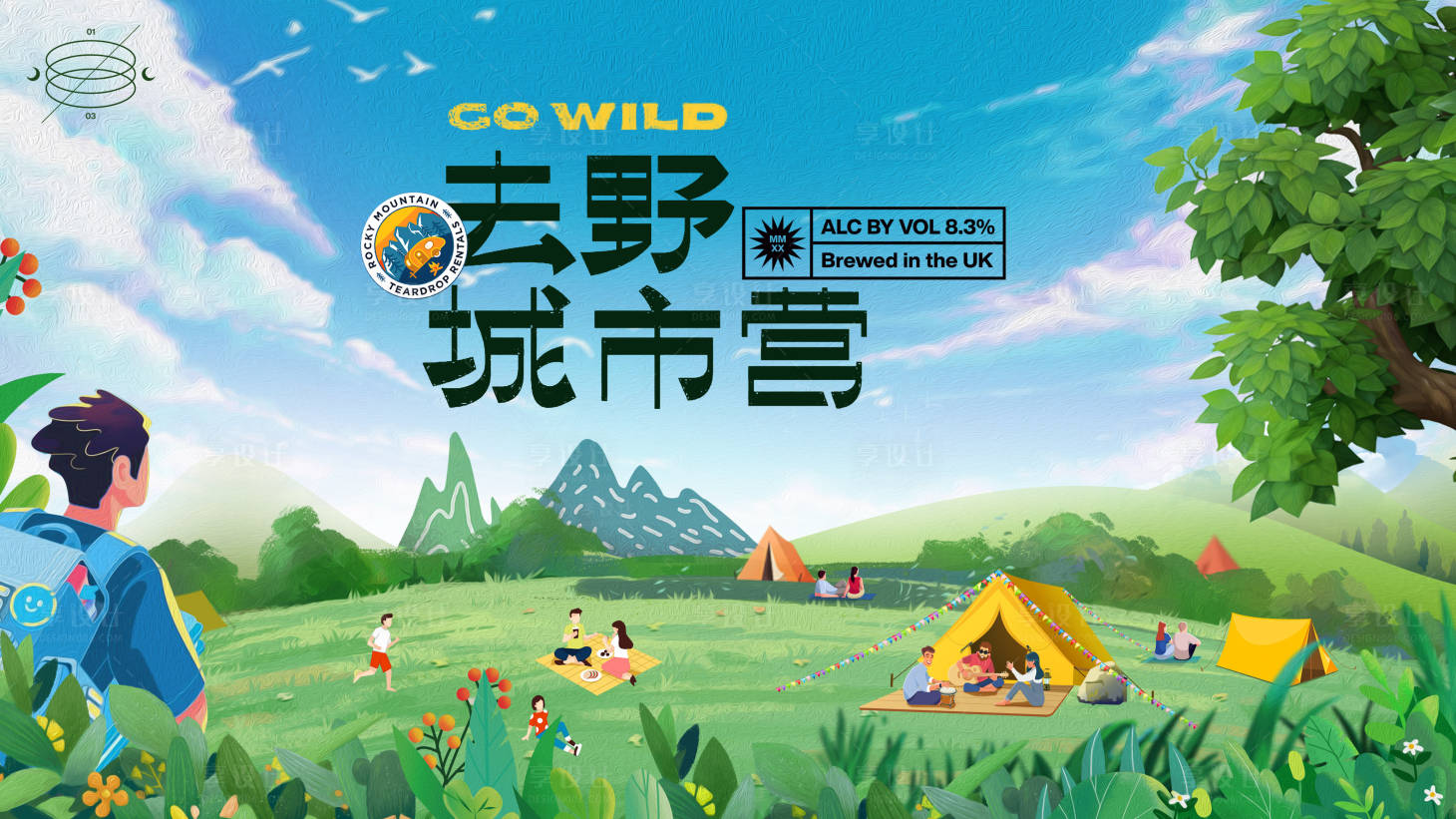 源文件下载【夏季露营文旅插画野餐帐篷背景板】编号：68740011123873849