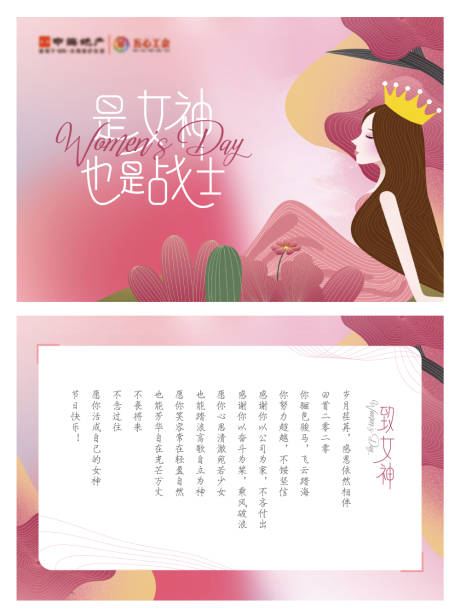 源文件下载【三八节女神节贺卡】编号：67060010923135834