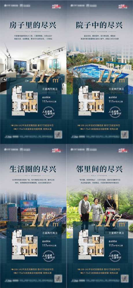 源文件下載【地產戶型系列海報】編號：37370011105608826