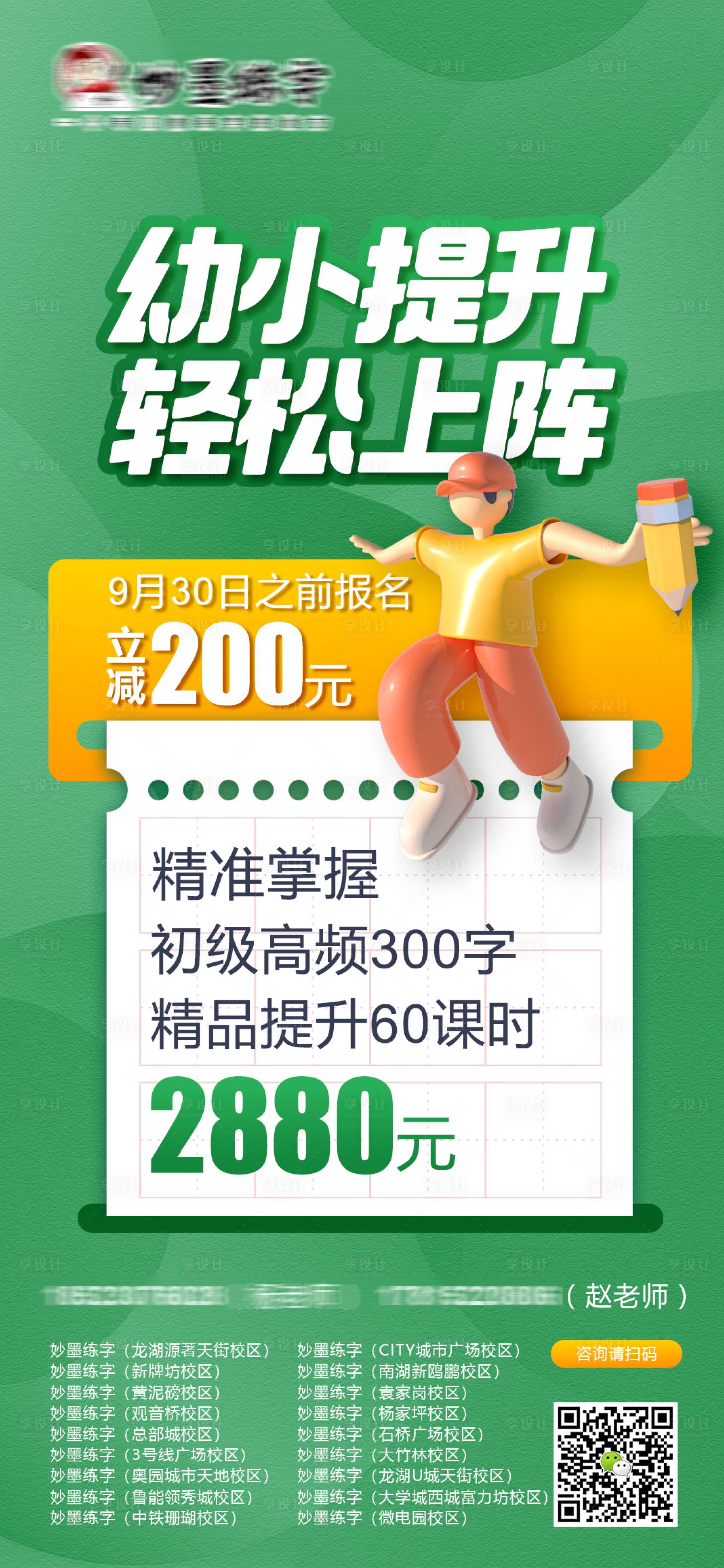 源文件下载【享设计】搜索编号：55670010984852167【硬笔书法教育培训海报】