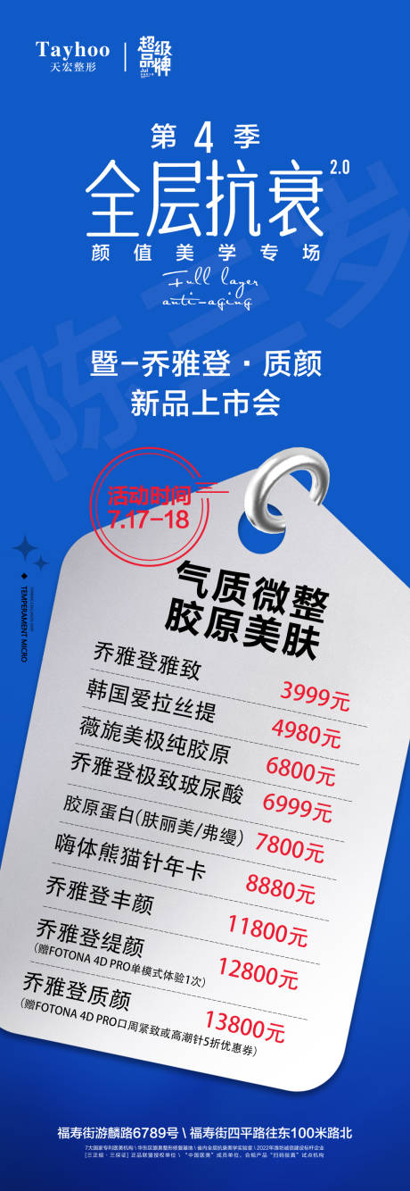 源文件下载【医美第四季全层抗衰海报】编号：56540010887252186