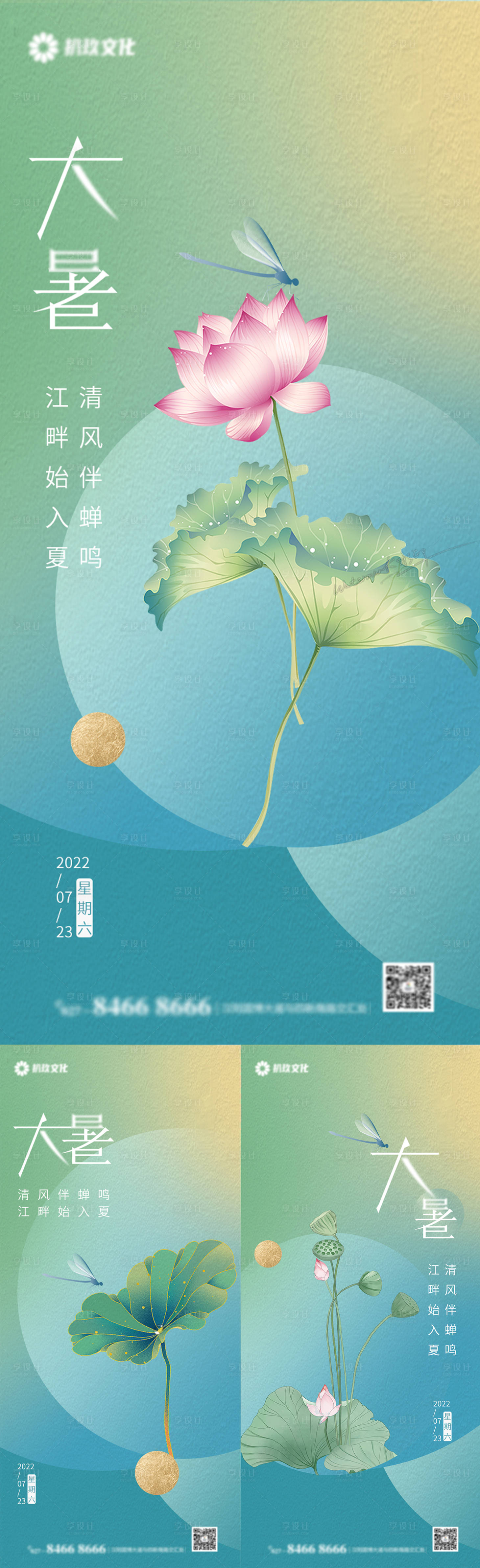 源文件下載【享設(shè)計】搜索編號：85010011014301302【二十四節(jié)氣大暑小暑處暑海報】