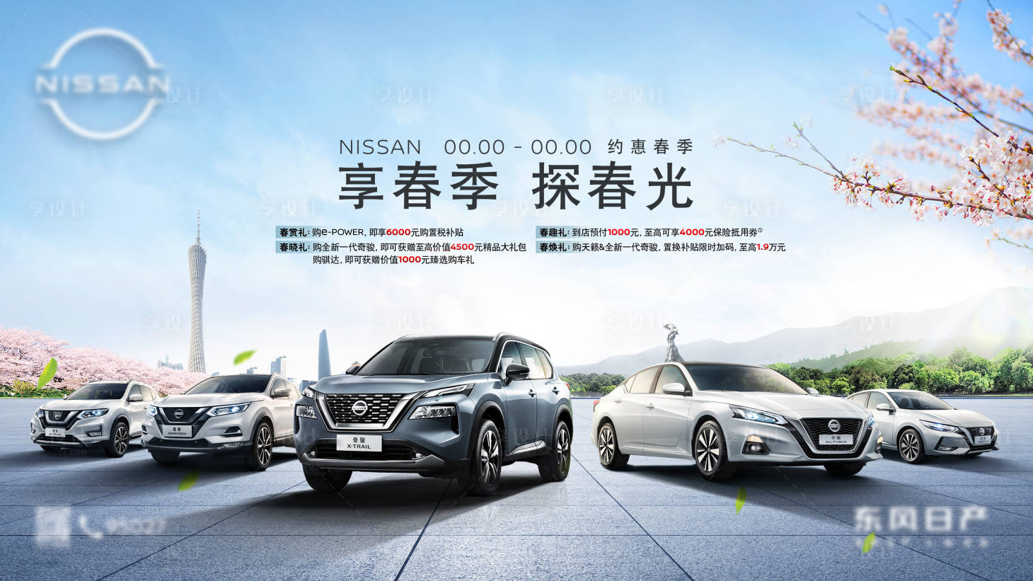 源文件下載【享設計】搜索編號：46780011385735280【汽車海報】