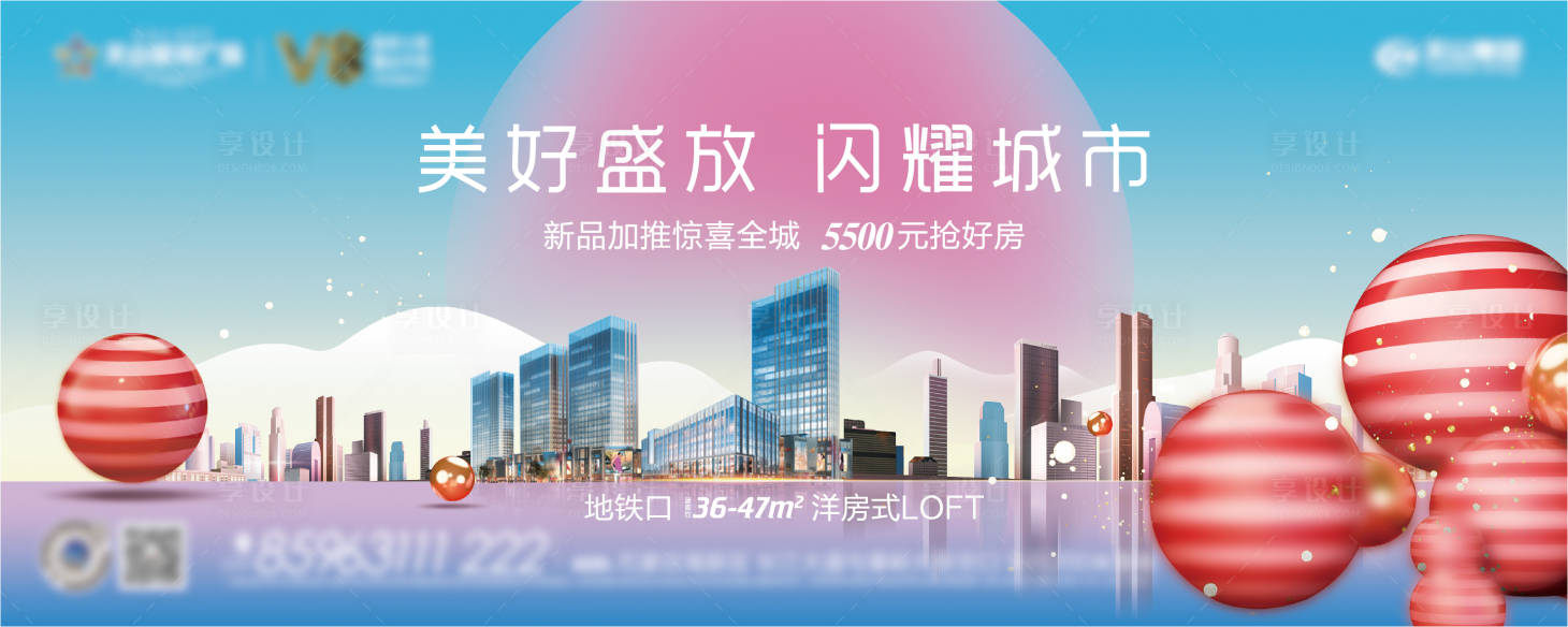 源文件下载【享设计】搜索编号：79410011121252787【地产商业海报展板】