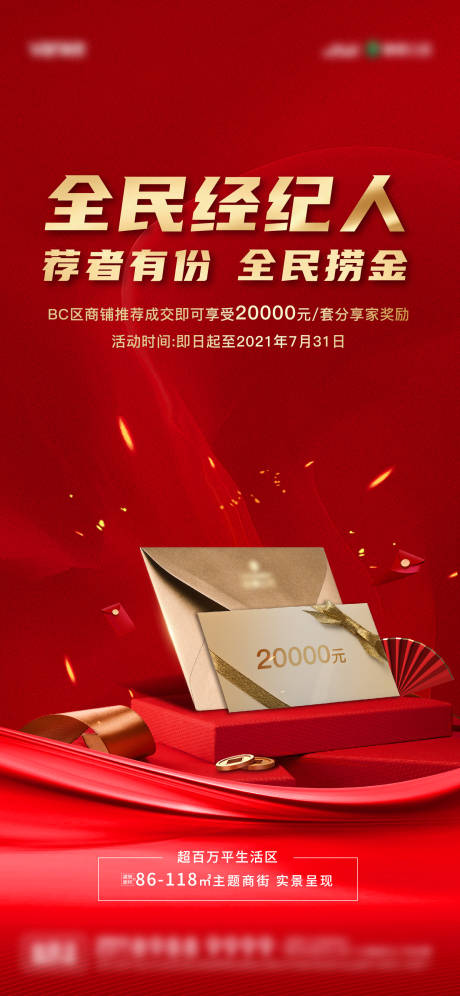 源文件下载【商街民经纪人招募单图】编号：42240011380934130
