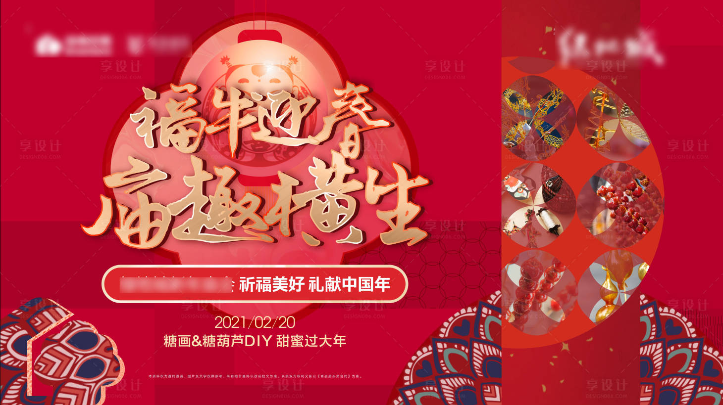 源文件下载【庙会背景板】编号：19770011150682934