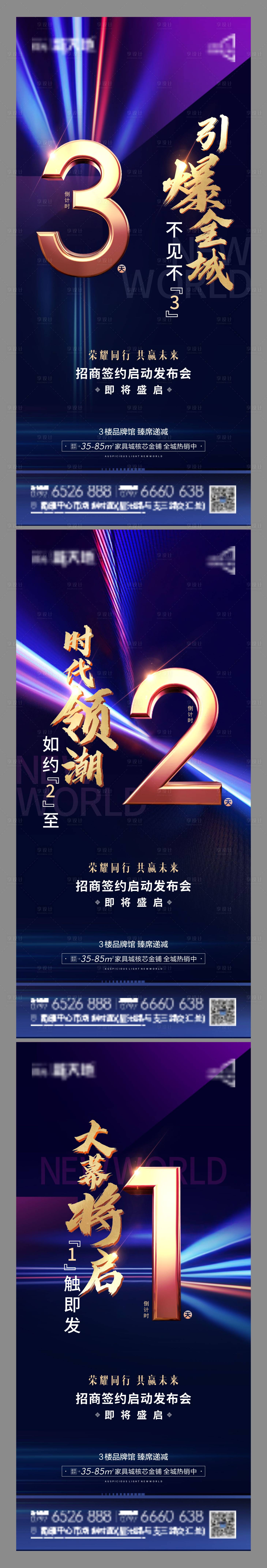 源文件下載【地產(chǎn)招商倒計時海報】編號：10070011227131686