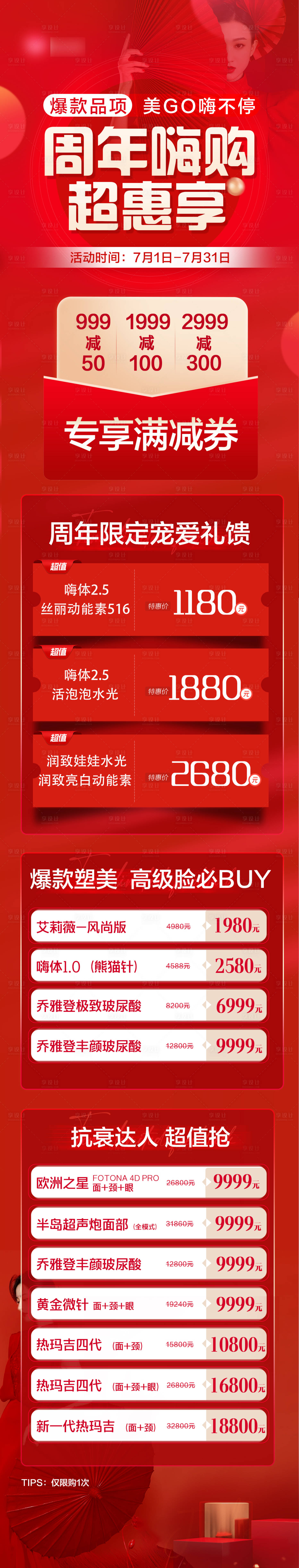 源文件下载【周年庆嗨购超惠享海报】编号：33950010968609216