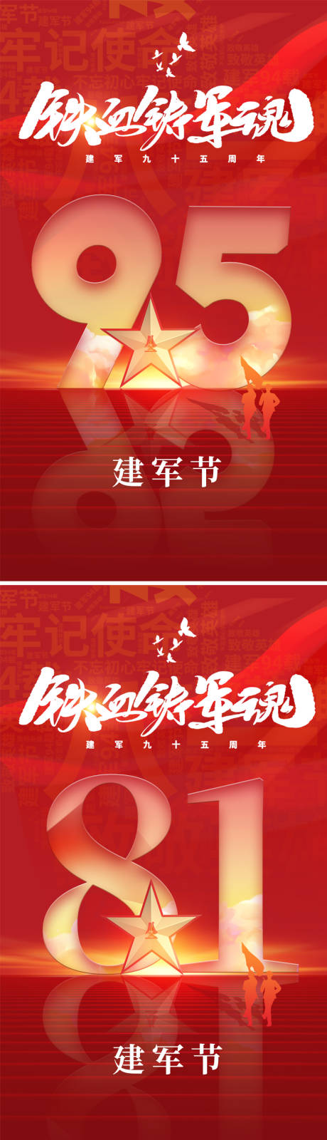 源文件下载【红色建军节系列海报】编号：79030010912903132